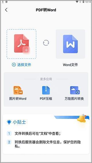 迅捷PDF编辑器