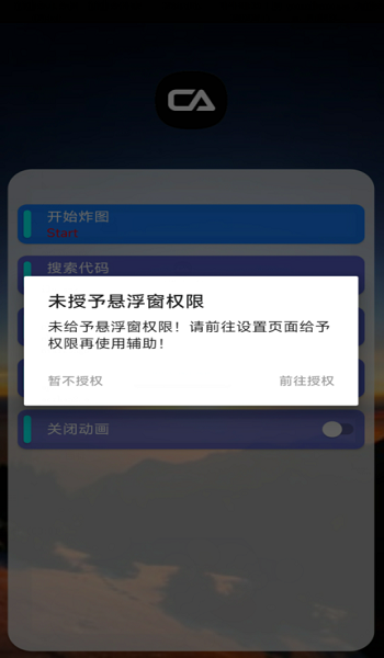 ca炸图辅助器正版五角星