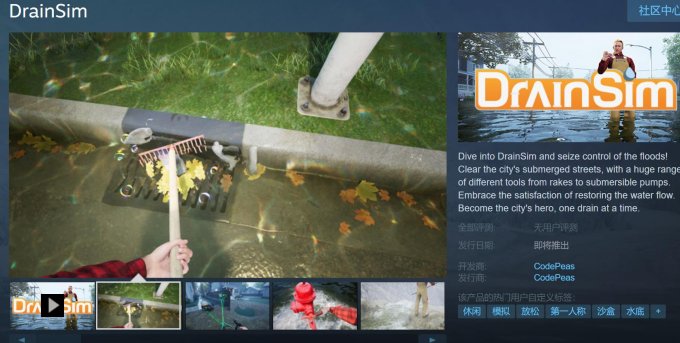 超真实对抗洪水游戏《排水模拟器》Steam页面上线(抗洪水视频)
