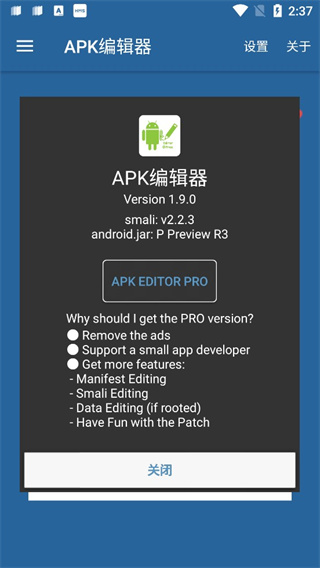 APK编辑器专业版汉化版