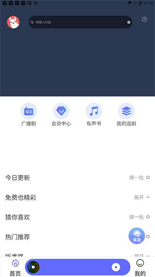 府声fm旧版