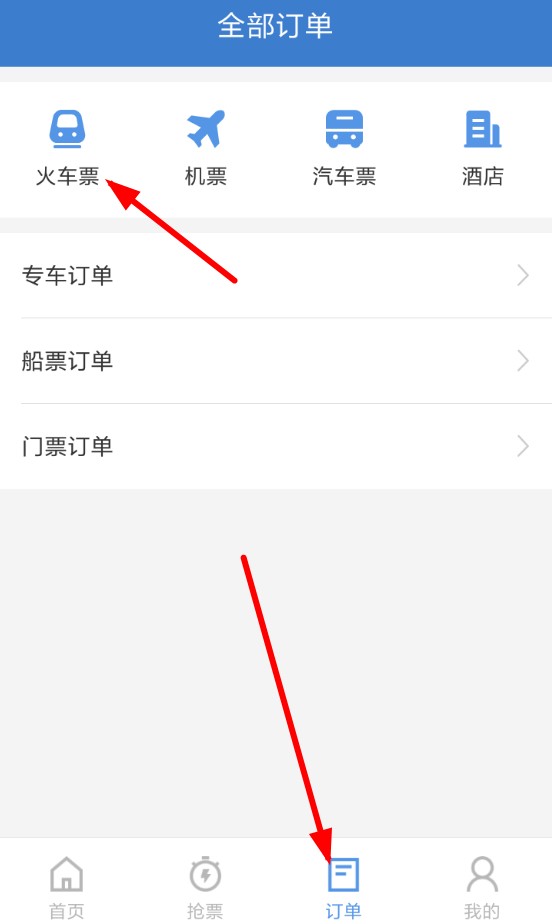 智行火车票12306如何取消抢票？2