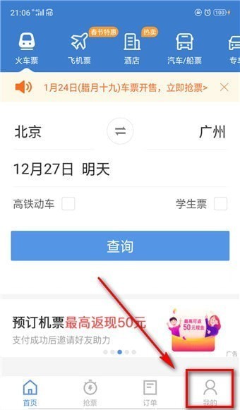 智行火车票12306如何购买学生票？1