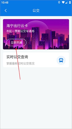 海宁出行APP