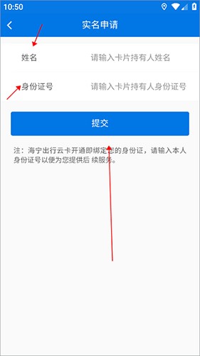 海宁出行APP