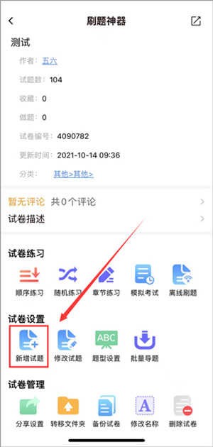 刷题神器APP怎么导入题库