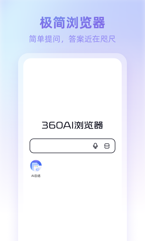 360AI浏览器