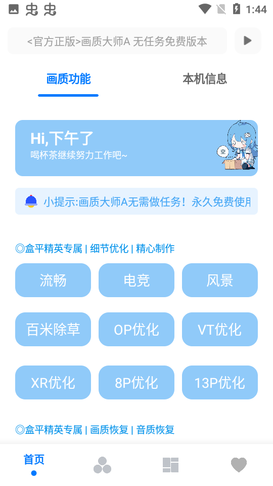 mfhzcc无任务画质大师小沐风