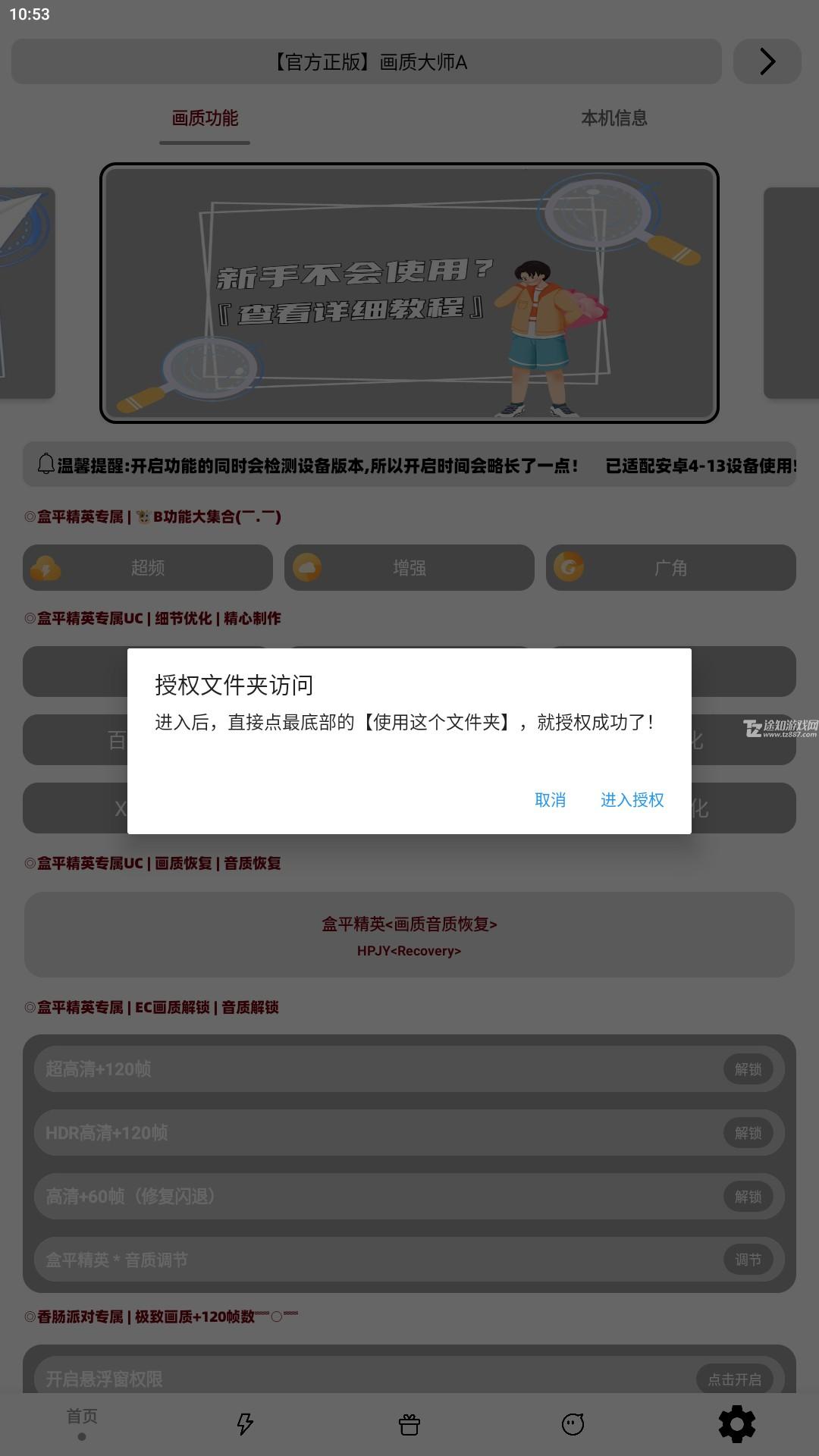 画质大师A怎么设置除草功能？3