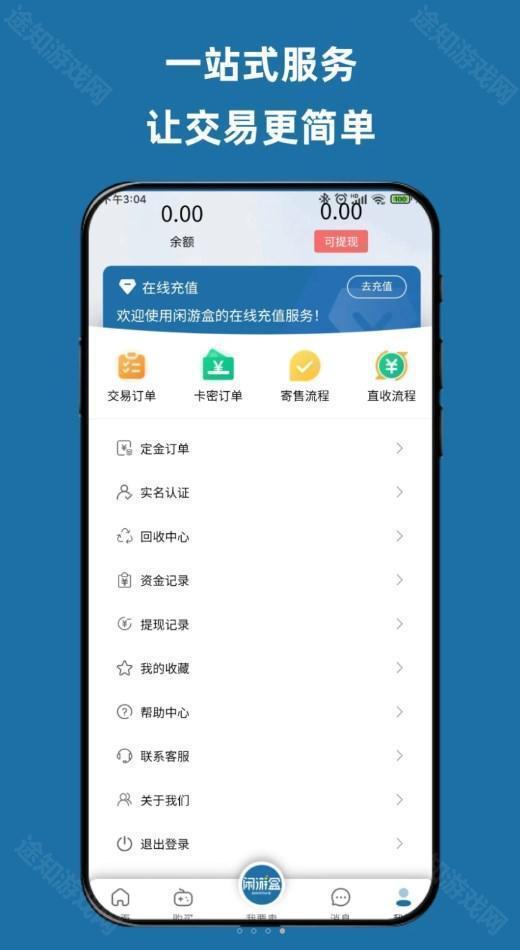 闲游盒