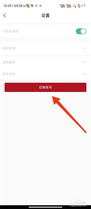 腐门圈免费版app是怎样进行切换账号的截图3