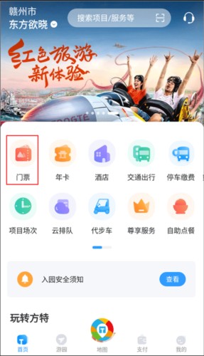 方特旅游app官方版3