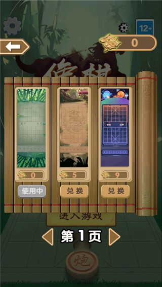 像棋不象棋无限金币版