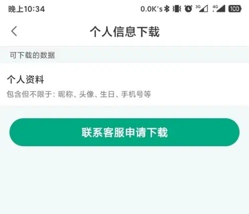 新氧医美app如何下载个人信息图片4