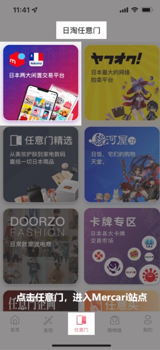 日淘任意门app任意门使用方法1