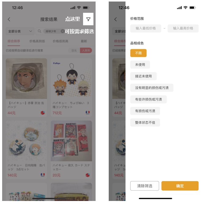 日淘任意门app任意门使用方法3