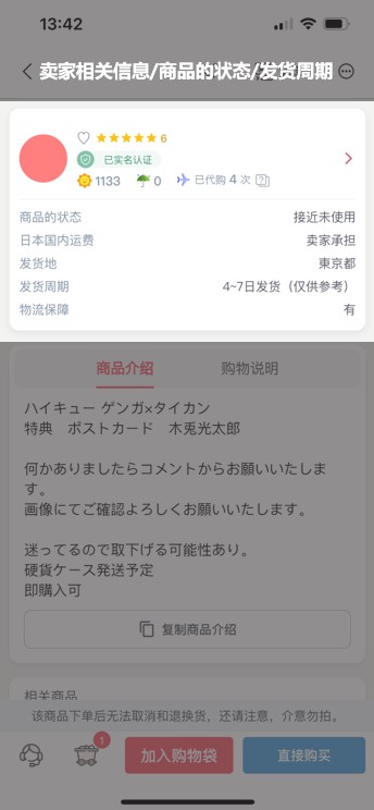 日淘任意门app任意门使用方法5