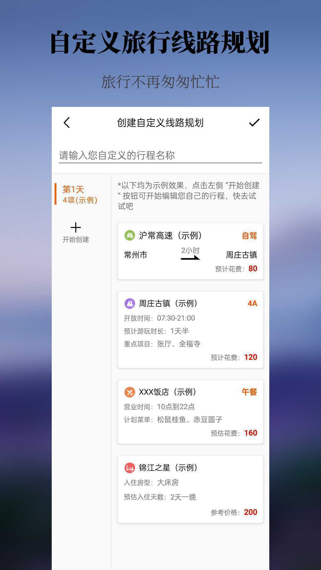 出去玩旅游线路规划