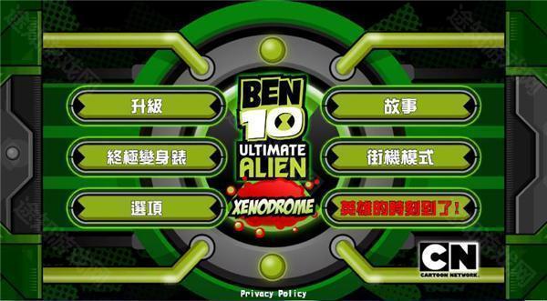 Ben10终极英雄中文版