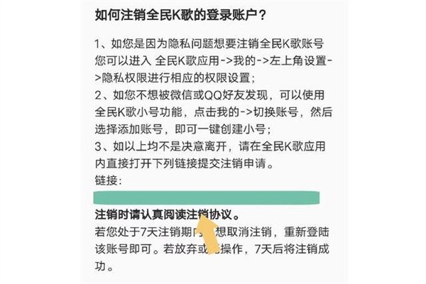 全民k歌正版免费版账号注销教程5