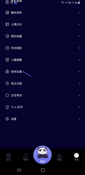 熊猫睡眠app起床闹钟设置教程图片2