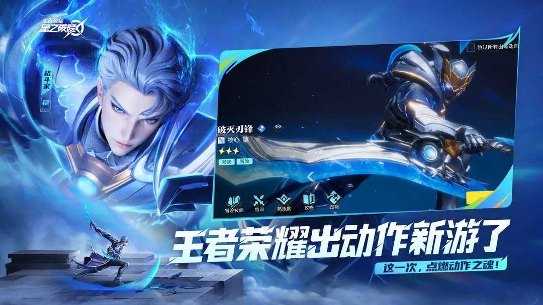 王者荣耀星之破晓体验服最新版