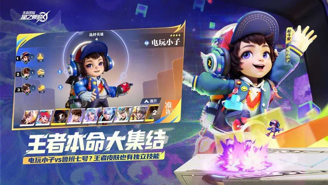 王者荣耀星之破晓体验服最新版