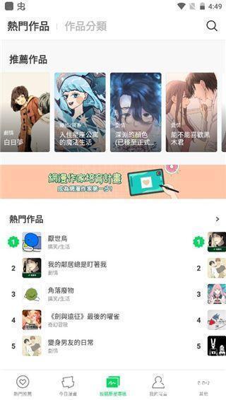 Webtoon中文版