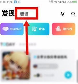 酷狗概念版app怎么创建频道1