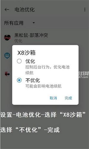 X8沙箱破解版免广告2023后台挂机防杀教程截图10