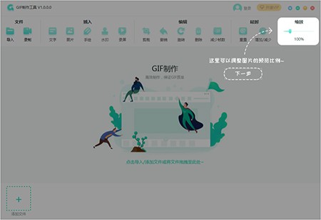 转转大师GIF制作