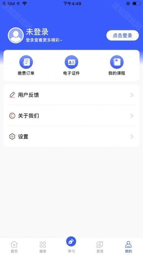 i国开手机app