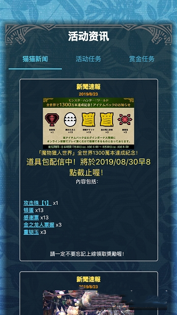 mhw伙伴官方版