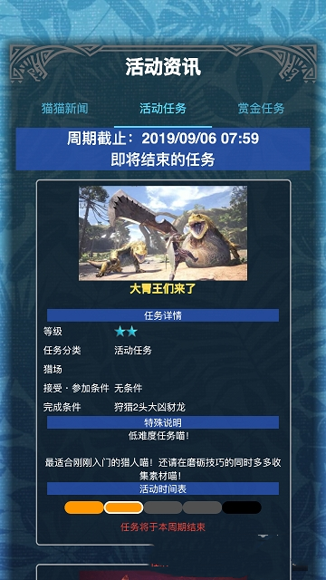 mhw伙伴官方版