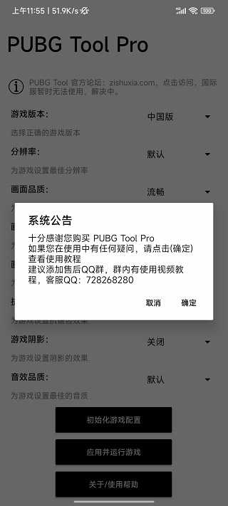 pubgtoolpro免费卡密永久版