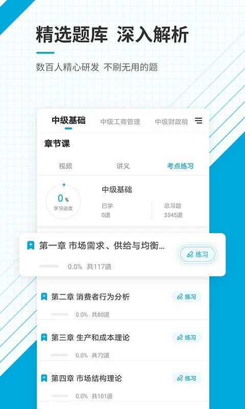 中级经济师准题库