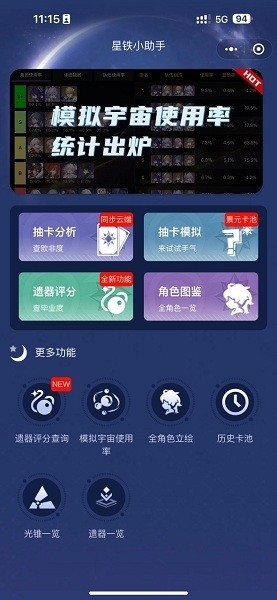 星铁小助手最新版