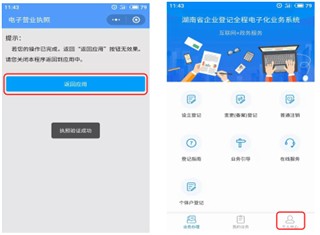 湖南企业登记app12