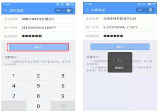 湖南企业登记app11