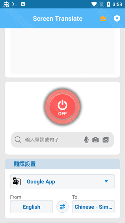 屏幕翻译app