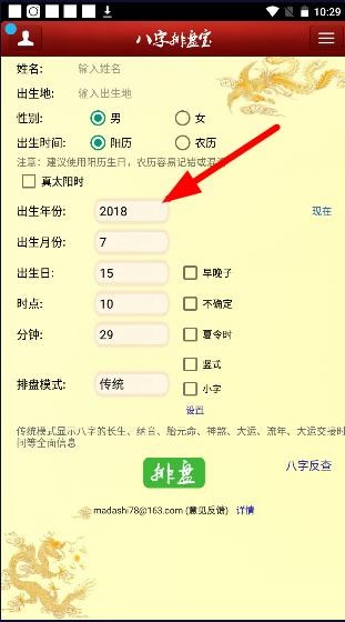 八字排盘宝软件使用教程