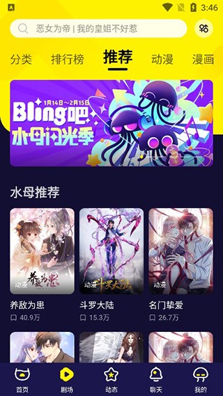 水母动漫app使用教程2