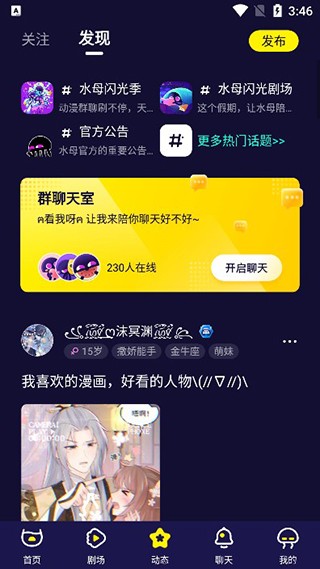 水母动漫app使用教程7