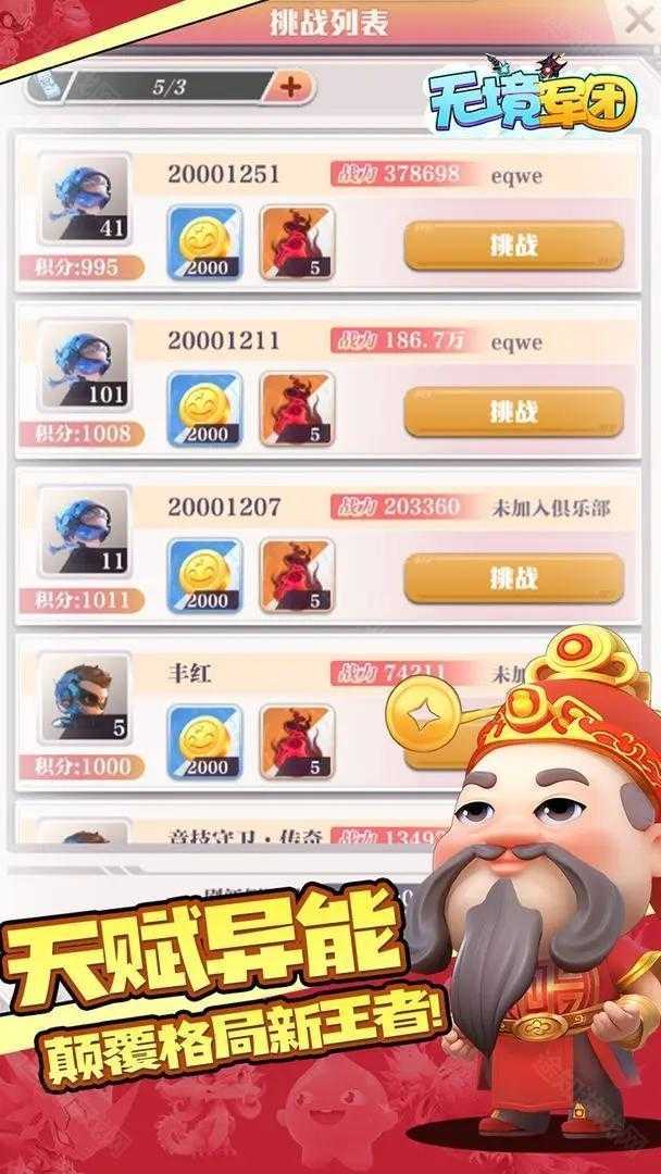 无境军团游戏