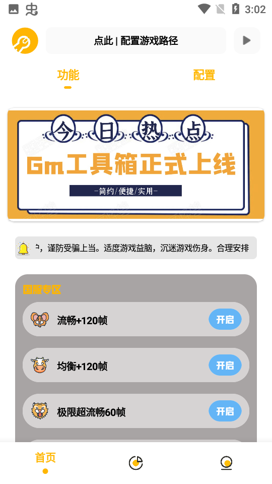 gm工具箱2024最新版