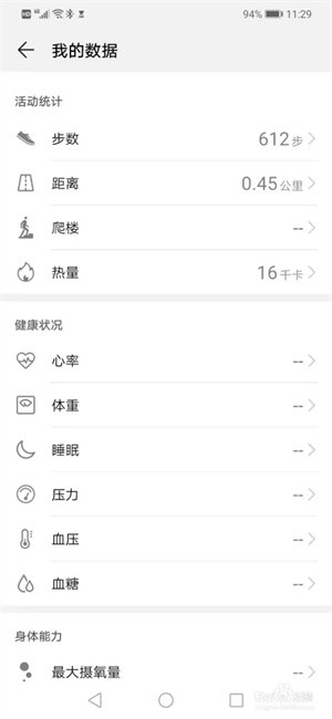 荣耀运动健康官方版手环使用教程2