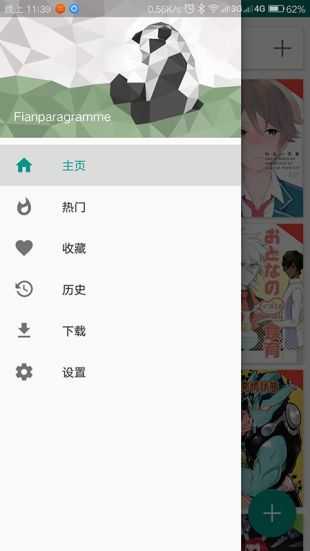 ehviewer白色版本1.9.4.0