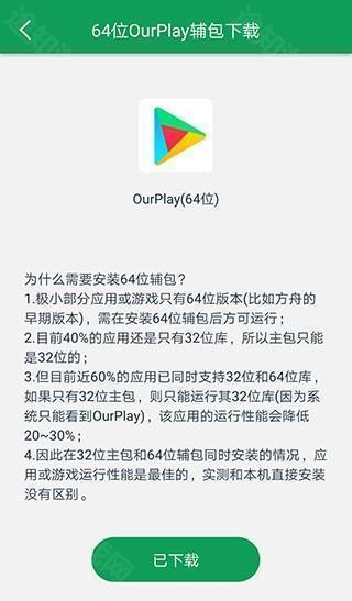 OurPlay应用商店图片6