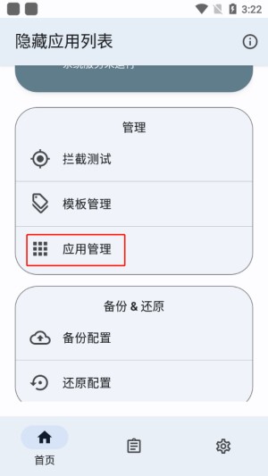 隐藏应用列表2.3.2