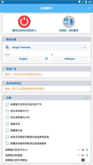 屏幕翻译免费版